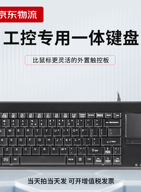 【工业键盘】PB-515H工业工控有线USB笔记本小键盘防水触摸板便携