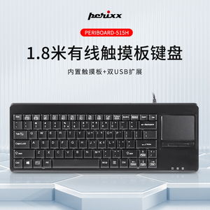 德国佩锐Perixx 515工业工控有线USB笔记本小键盘防水触摸板便携