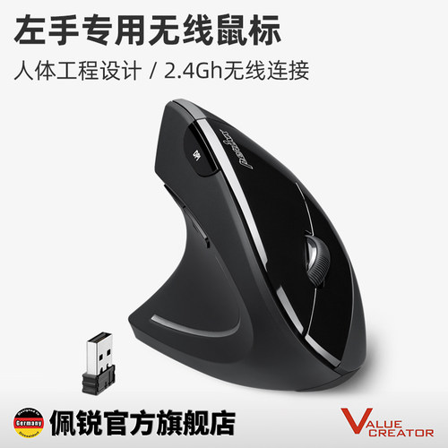 左手垂直人体工学滑鼠 左撇子无线滑鼠适用办公家用