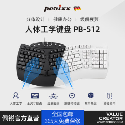 Perixx/佩锐PB-413/512W 人体工学键盘 商家深圳仓库发货专用链接