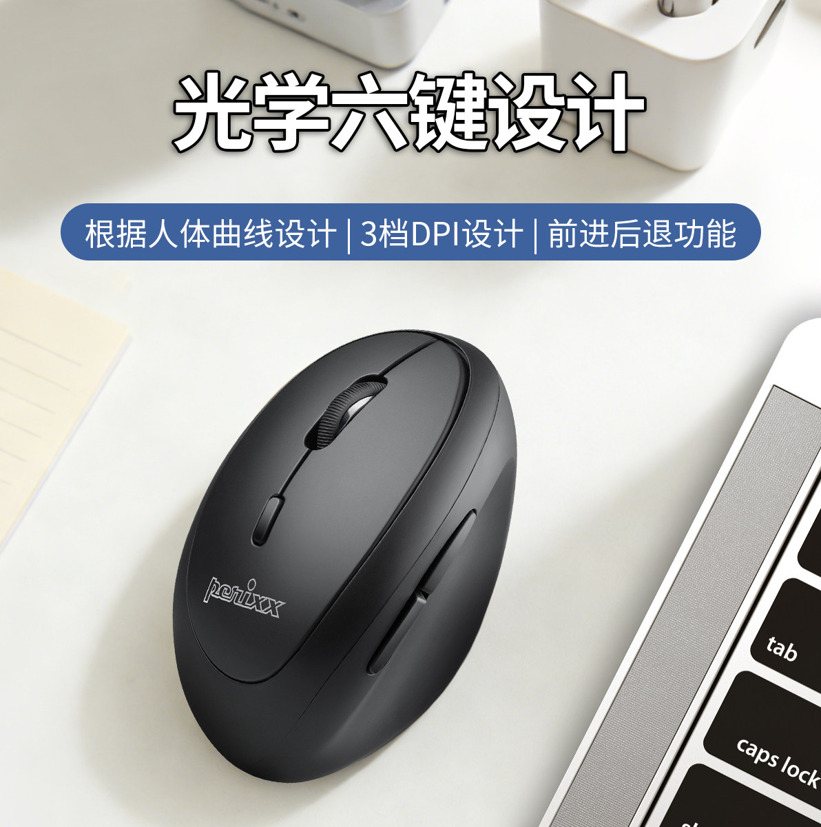 【人体工学】Perixx719L人体工学垂直竖握无线左手小鼠标家用办公