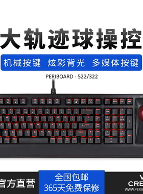 【超大轨迹球】322/522有线办公电脑大轨迹球机械键盘鼠标一体机