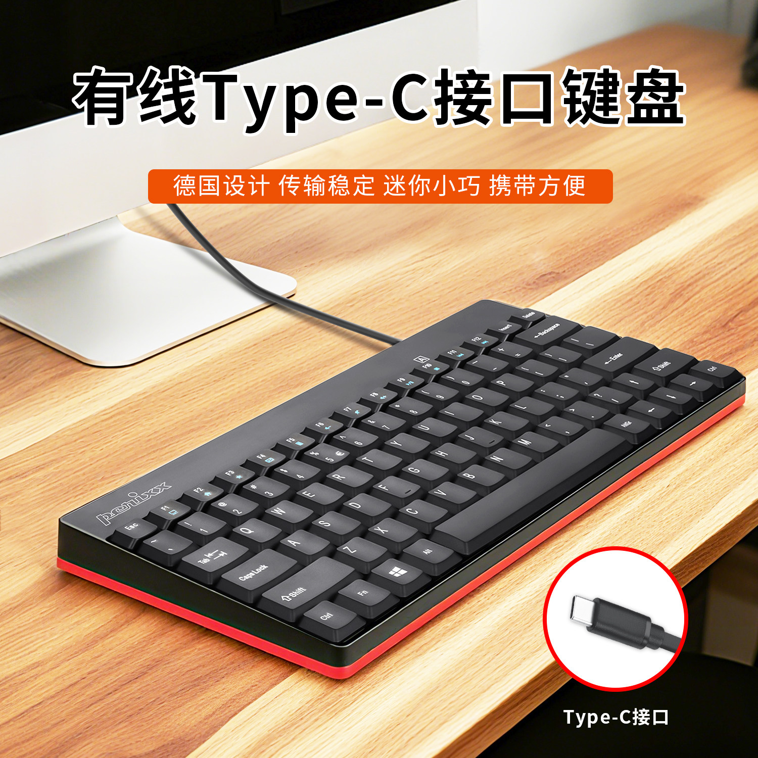 【商务键盘】PB-422有线键盘迷你商务办公笔记本电脑平板type-c
