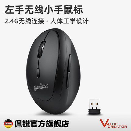 德国佩锐Perixx719L人体工学垂直竖握无线左手小鼠标家用办公