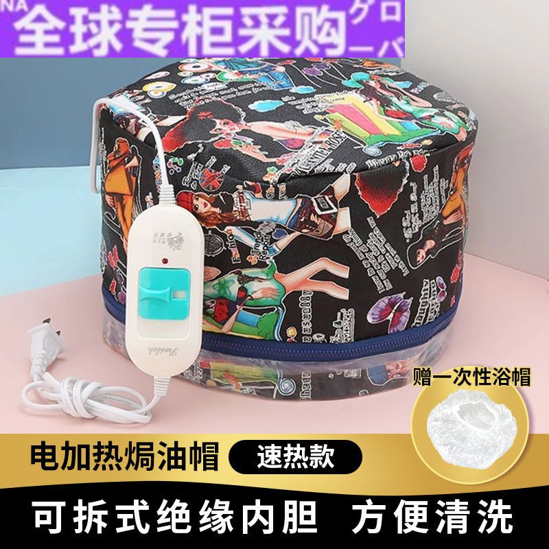 【日本の专研】家用加热焗油帽三挡蒸发帽电热帽子蒸汽头发护理帽