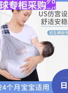 【日本の专研】背带婴儿夏季透气网新生儿省力横前抱式宝宝背巾轻