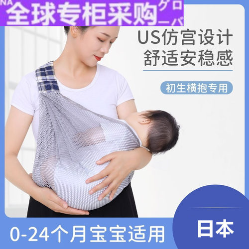 【日本の专研】背带婴儿夏季透气网新生儿省力横前抱式宝宝背巾轻