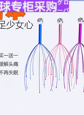 【日本の专研】八爪鱼五爪头部按摩器滚珠头皮挠头抓头痒按摩灵魂