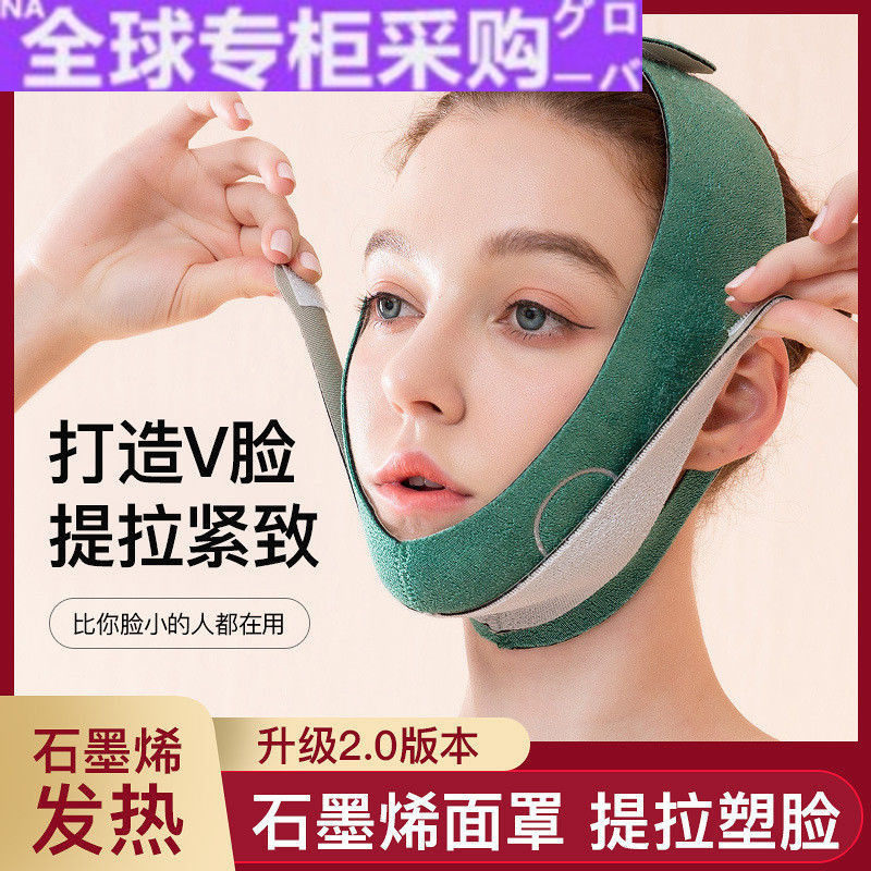 【日本の专研】瘦脸神器面罩小脸绷带美容仪双下巴咬肌法令纹睡塑