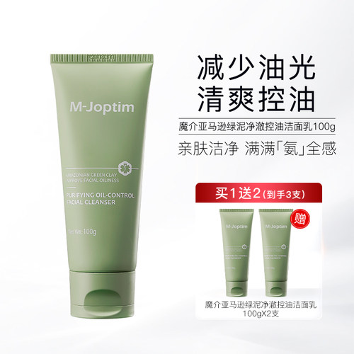 魔介亚马逊绿泥净澈控油洁面乳100g