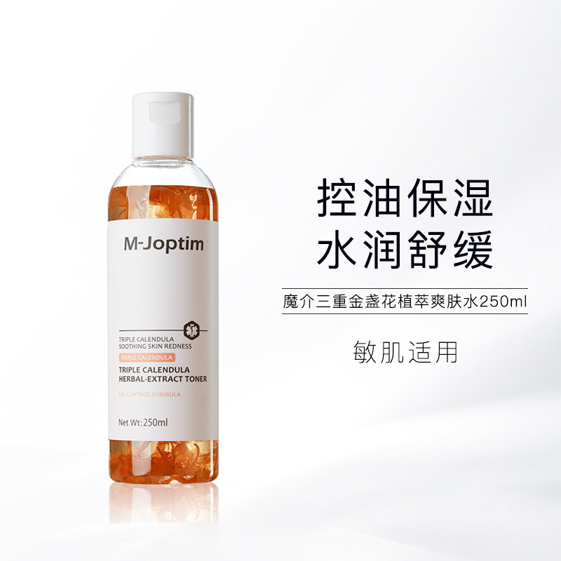 魔介金盏花爽肤水保湿