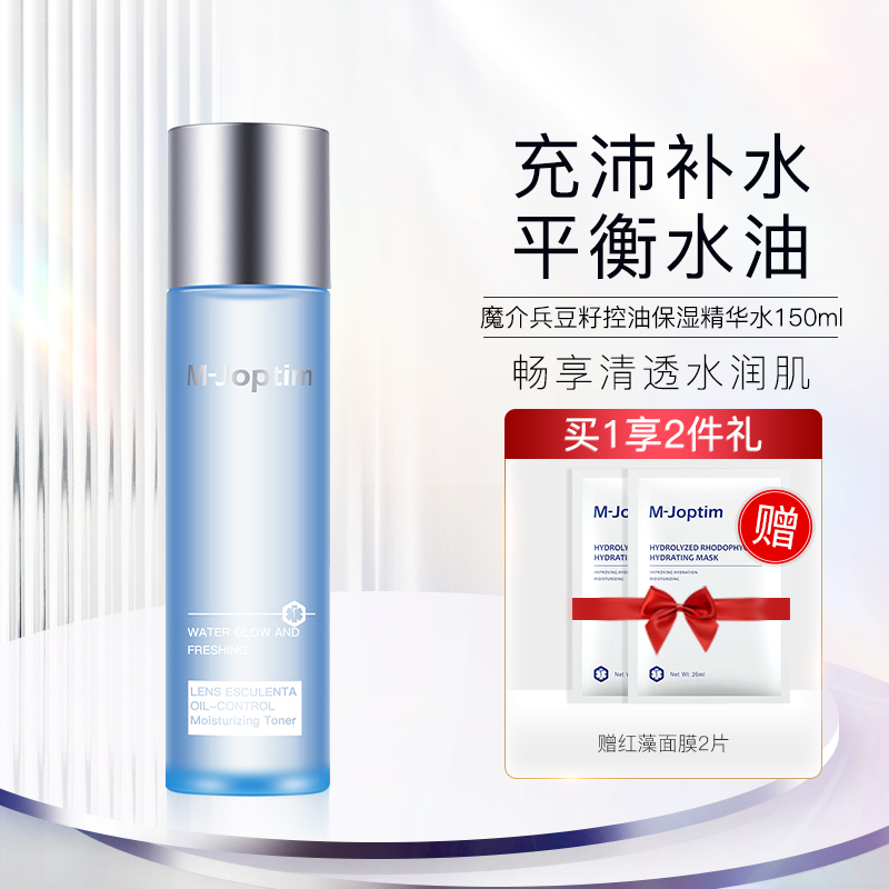 魔介兵豆籽控油保湿精华水150ml