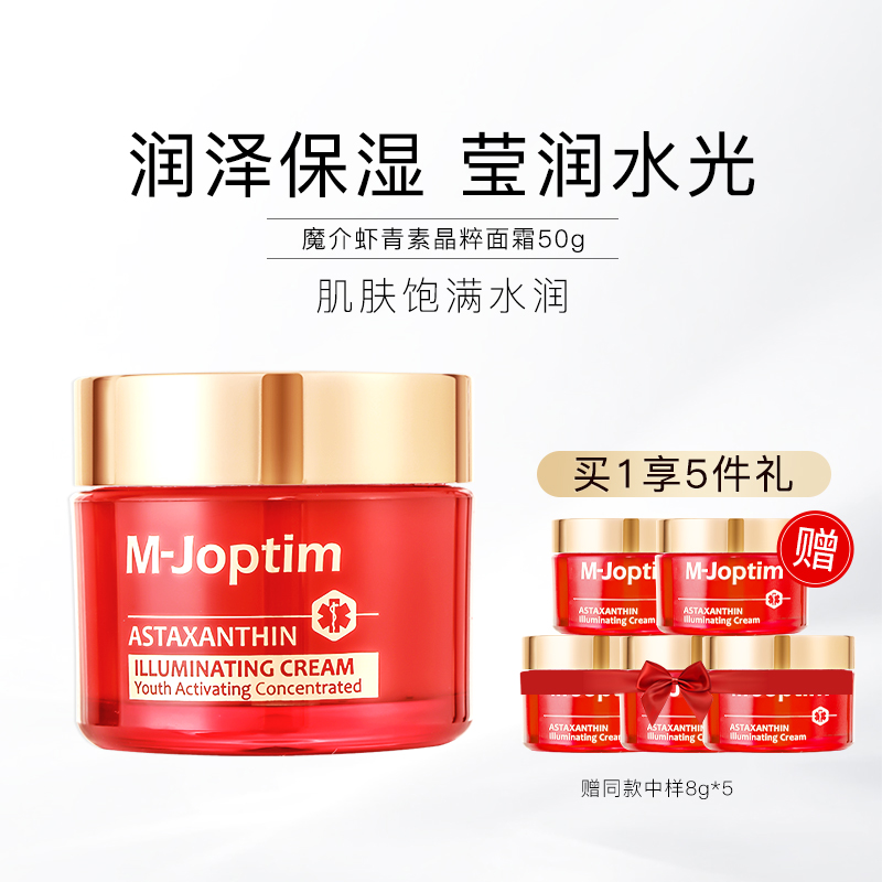 魔介虾青素晶粹面霜50g