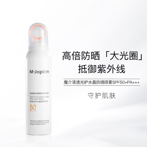 魔介清透光护水晶防晒喷雾SPF50+