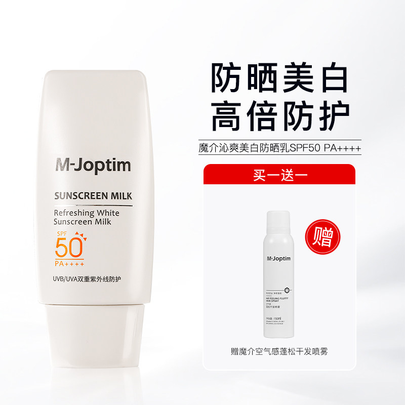 魔介沁爽美白防晒乳SPF50PA++++50g[摇摇乐]小白瓶