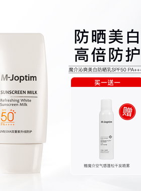 魔介沁爽美白防晒乳SPF50PA++++50g[摇摇乐]小白瓶