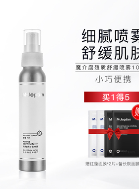 魔介腐殖质舒缓喷雾100ml