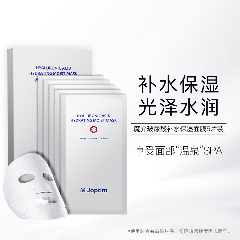 魔介玻尿酸补水保湿面膜5片（热感）,美容护肤/美体/精油,贴片面膜,淘宝优惠券,粉丝福利购,淘宝优惠卷
