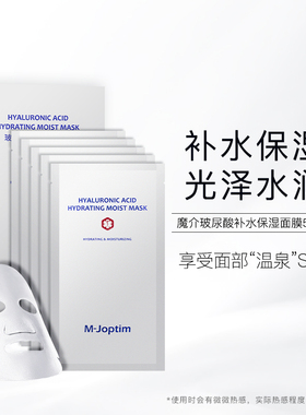 魔介玻尿酸补水保湿面膜5片（热感）