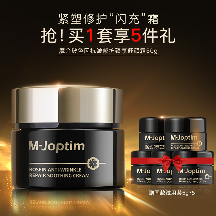 魔介玻色因抗皱修护臻享舒颜霜50g