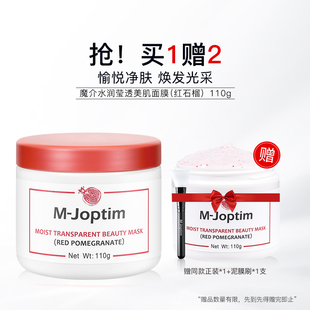 红石榴 110g 参考到期日：2026 魔介水润莹透美肌面膜