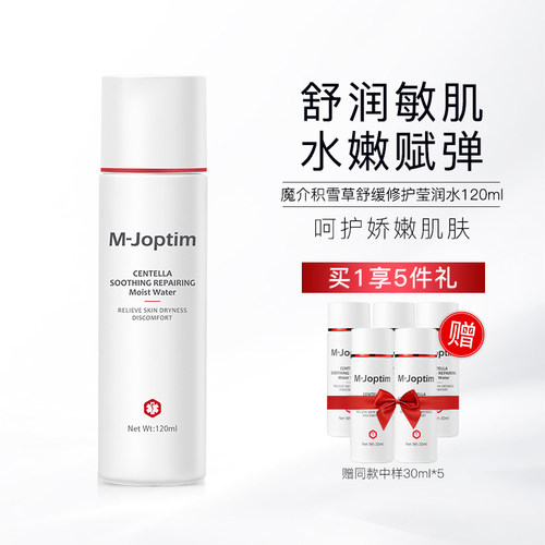 魔介积雪草舒缓修护莹润水120ml【参考到期日27-1-23】
