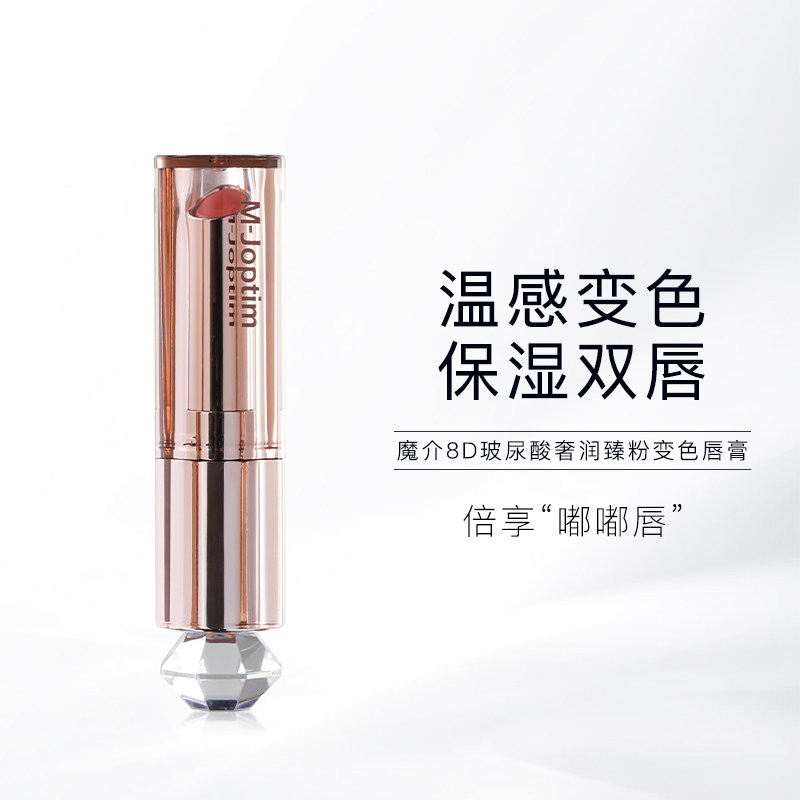 魔介8D玻尿酸奢润臻粉变色唇膏2.8g女士款滋润保湿有色粉嫩淡口红