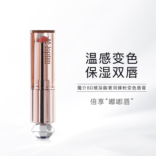 魔介8D玻尿酸粉嫩变色唇膏2.8g
