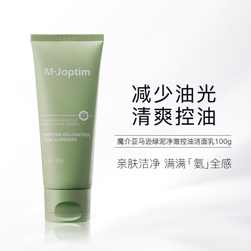 魔介亚马逊绿泥净澈控油洁面乳100g