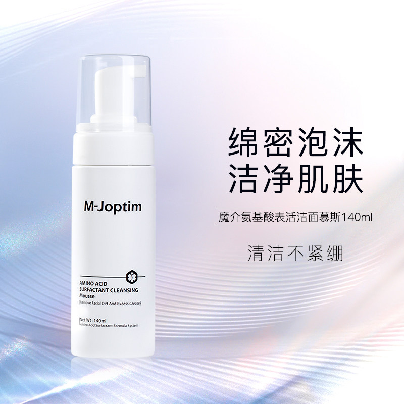 魔介氨基酸表活洁面慕斯140ml