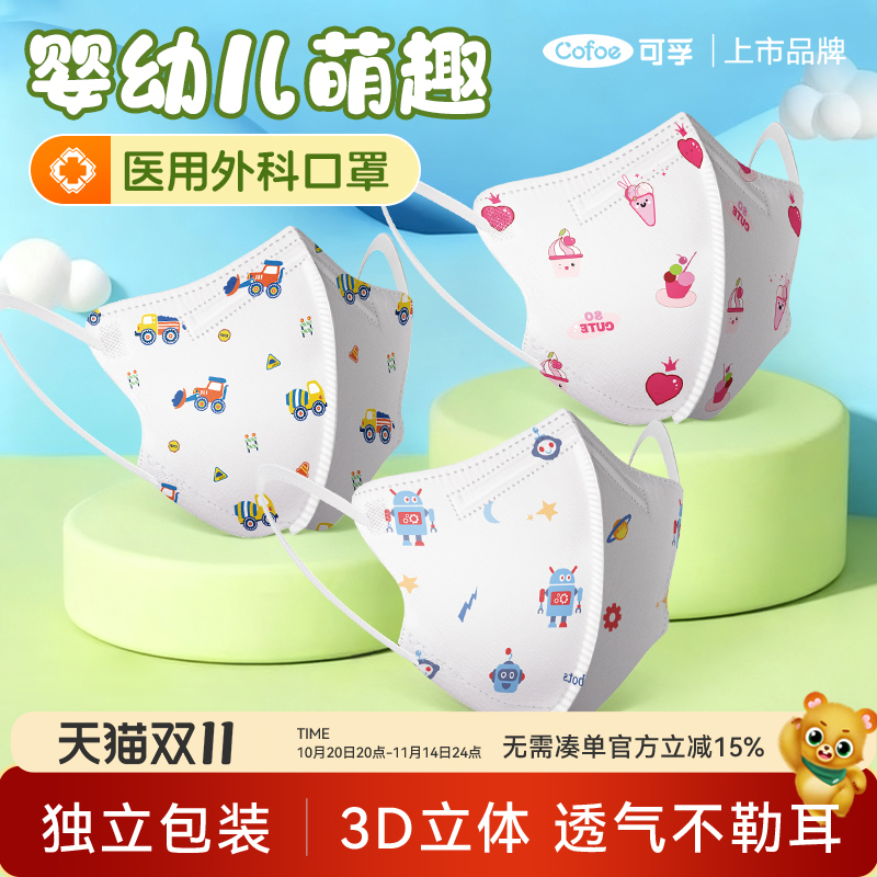 可孚口罩医用外科婴幼儿童专用3d