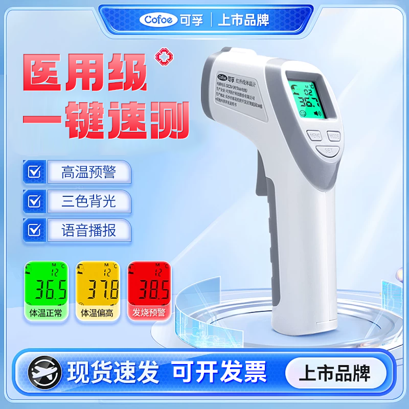 可孚红外线额温枪手持式医用儿童成人测温仪人体手腕商用测体温计,医疗器械,体温计类,淘宝优惠券,粉丝福利购,淘宝优惠卷