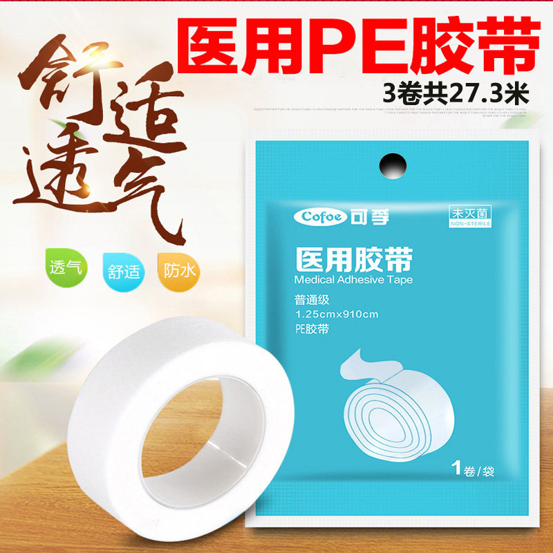 medical White tape transparent tape ventilation pe Sensitive Allergy waterproof tape ventilation Medical care tapein the  OTC Drug/Medical Devices/Planning supplies , Medical Devices , Medical tape  category - from Buy2taobao.com to provide professional Taobao agent buy service