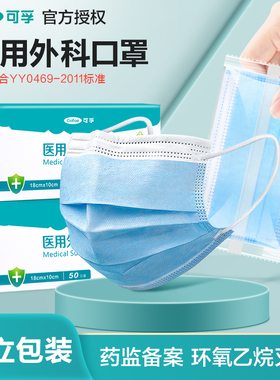 可孚医用外科口罩独立包装灭菌级一次性医疗三层单独医护用防护罩