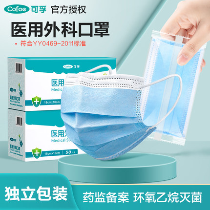 可孚医用外科口罩独立包装灭菌级一次性医疗三层单独医护用防护罩