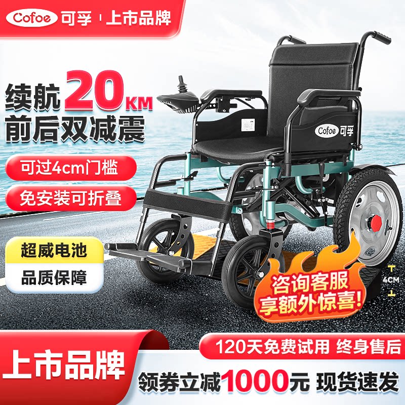 可孚电动轮椅老人全自动代步车图片