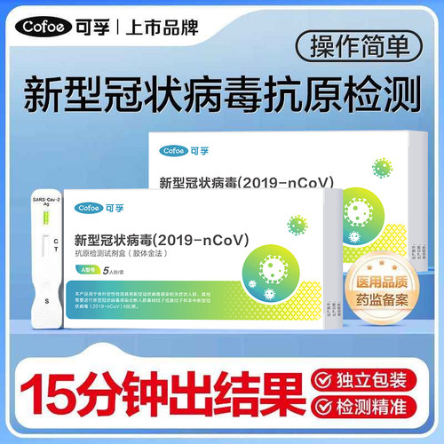 可孚新冠抗原检测试剂盒核酸自测病毒测试盒测阳试纸阳性快速自检