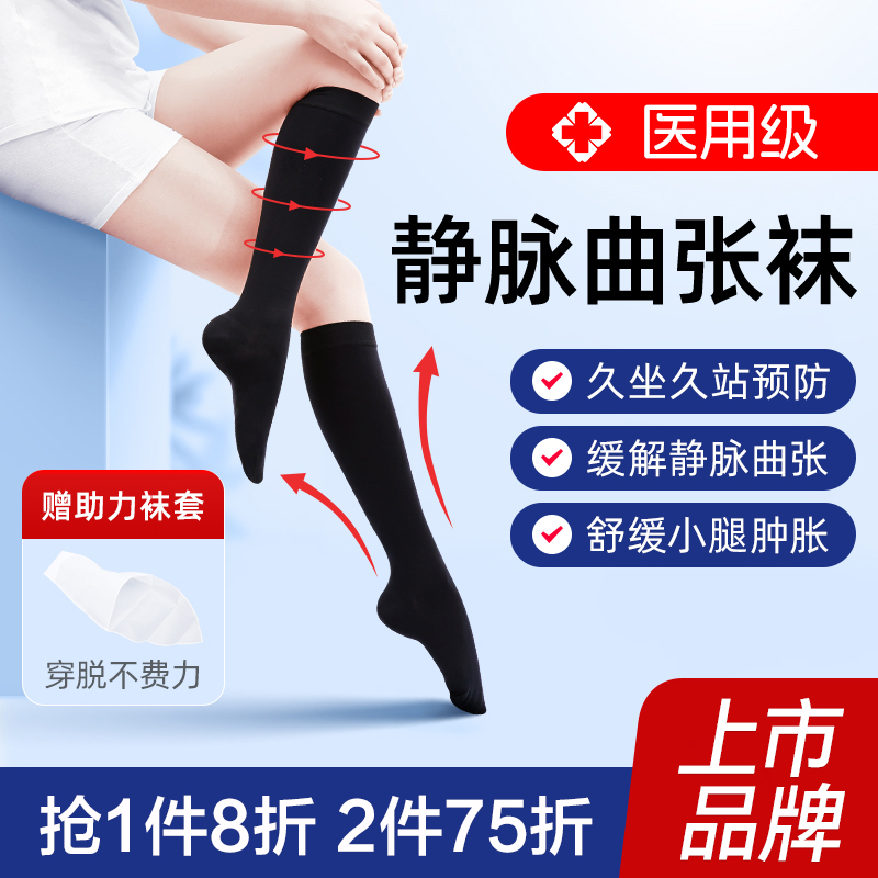 可孚静脉曲张小腿男女士专用袜子