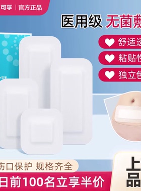 医用无菌敷贴大号手术伤口愈合剖腹产术后防水创口贴透气纱布敷料