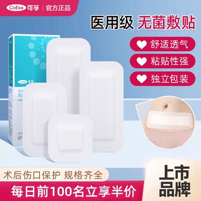 可孚医用无菌敷贴大号术后伤口贴