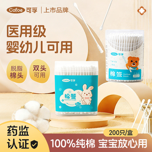 可孚医用棉签新生儿婴儿掏耳朵专用挖耳勺儿童宝宝鼻屎小头细棉棒