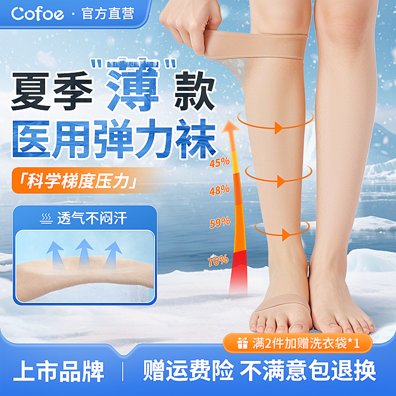 可孚医用静脉曲张袜弹力袜压力袜
