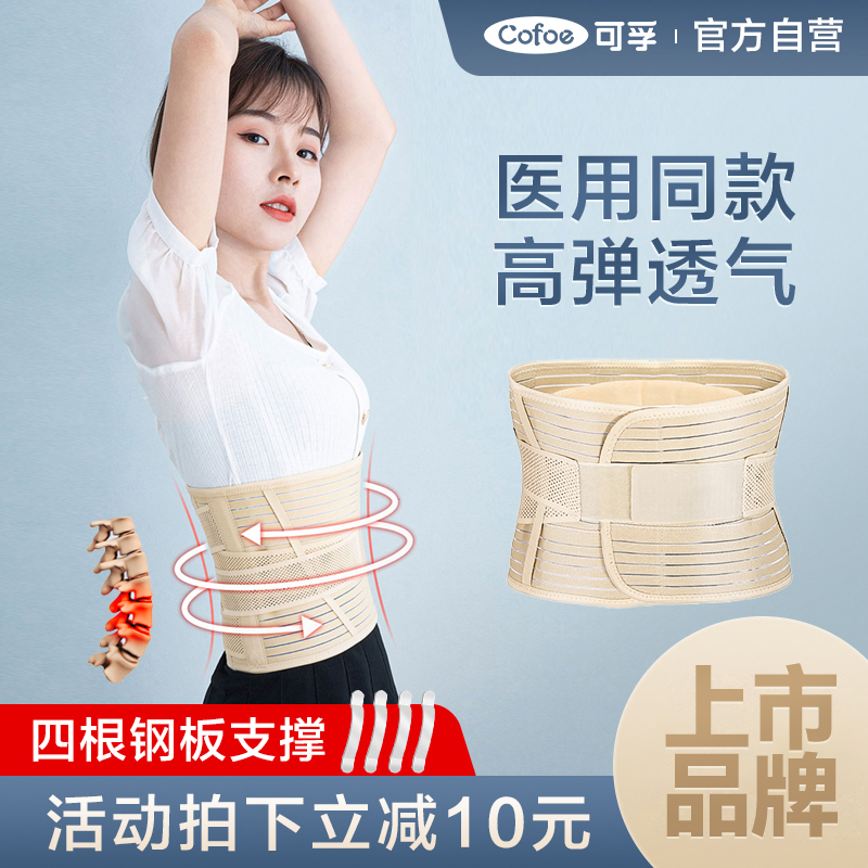 可孚医用护腰带女夏季薄款术后
