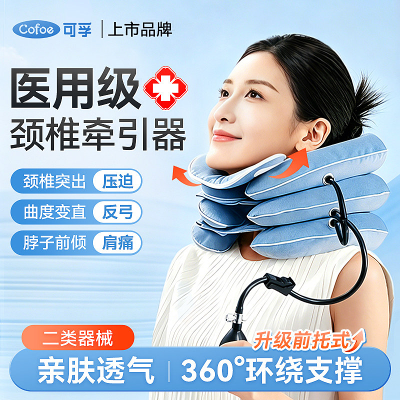 可孚医用颈椎牵引器家用颈托医疗护颈充气非矫正器护脖套脖子神器