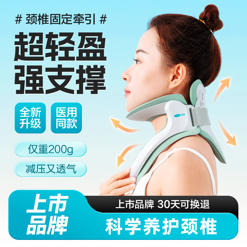 可孚颈椎牵引器医用劲椎托颈颈部脖套家用脖子矫正器医疗护颈颈托