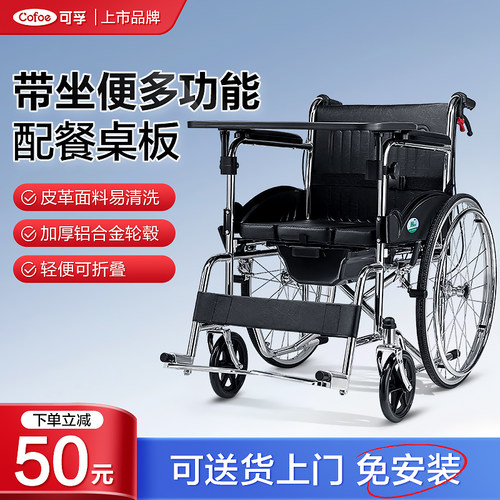可孚轮椅带坐便器老人多功能