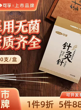 一次性针灸针专用针医用无菌中医毫针针炙针灸用的针非银针500支