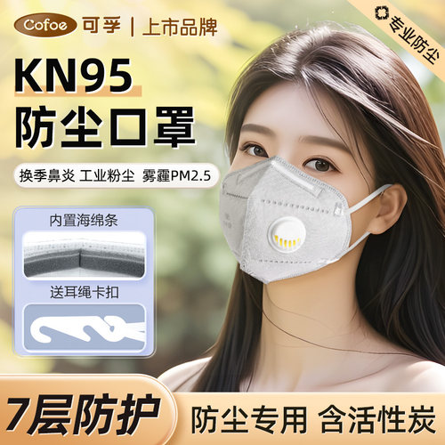 可孚kn95口罩防尘过敏雾霾活性炭