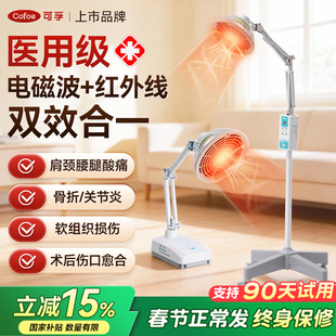 可孚医用远红外线理疗仪灯烤灯家用神灯烤电特定电磁波红光治疗器