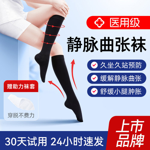 可孚静脉曲张小腿男女士专用袜子